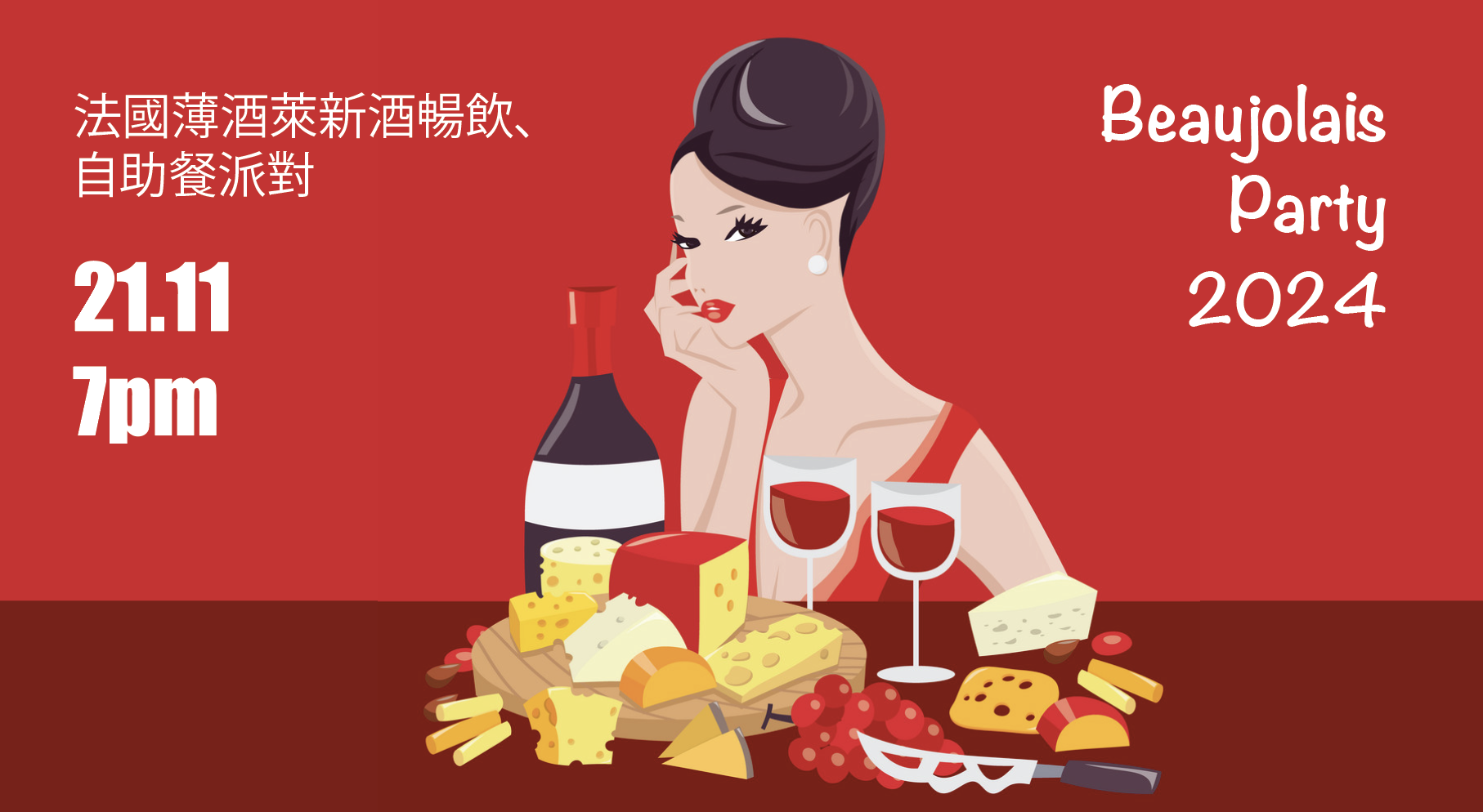 Beaujolais Party 2024 / EVENT FULL